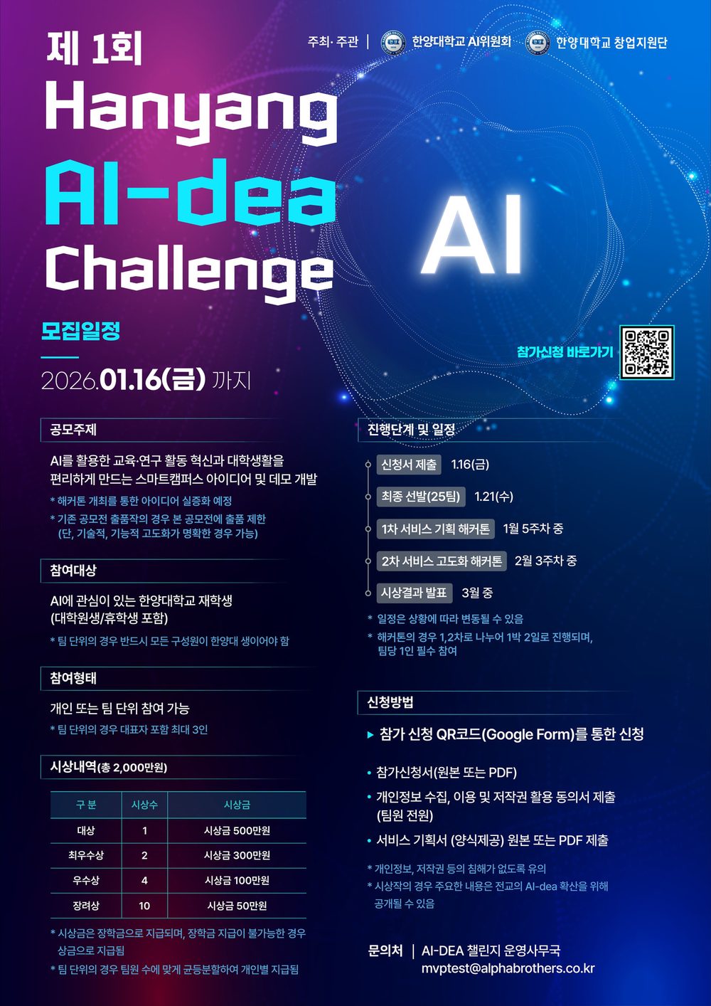 Hanyang AI-dea Challenge call for entries poster