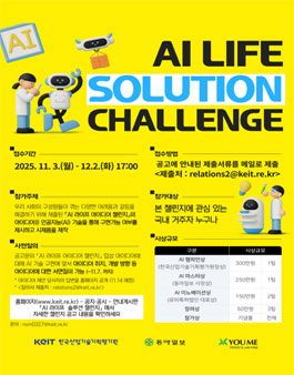 2025 AI LIFE Solution Challenge poster